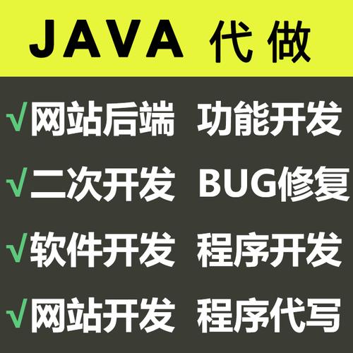 java程序代做软件开发java代码系统网站定做定制编写二次开发爬虫